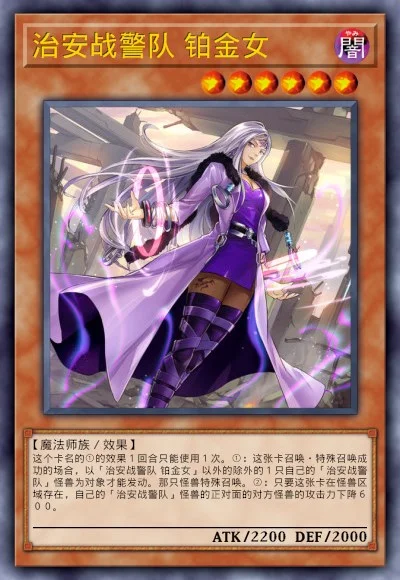 治安战警队 铂金女