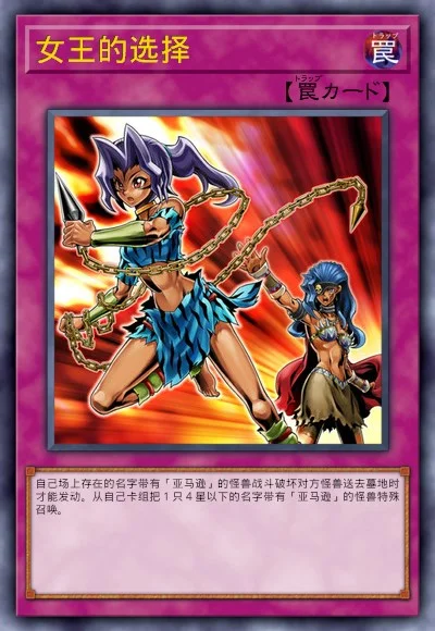 女王的选择
