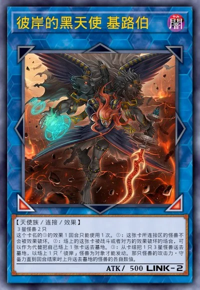 彼岸的黑天使 基路伯