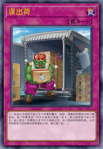 误出荷