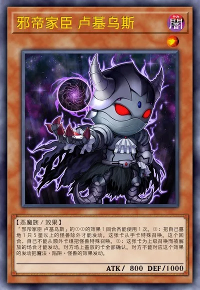 邪帝家臣 卢基乌斯