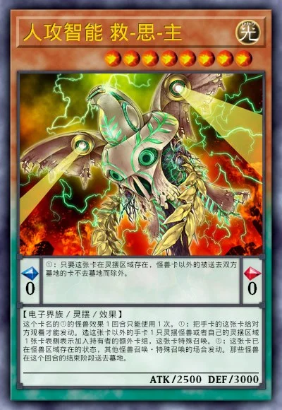 人攻智能 救-思-主