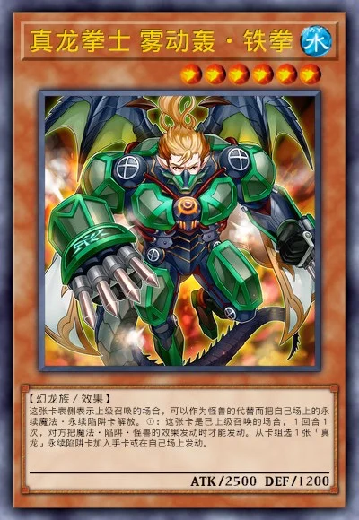 真龙拳士 雾动轰·铁拳