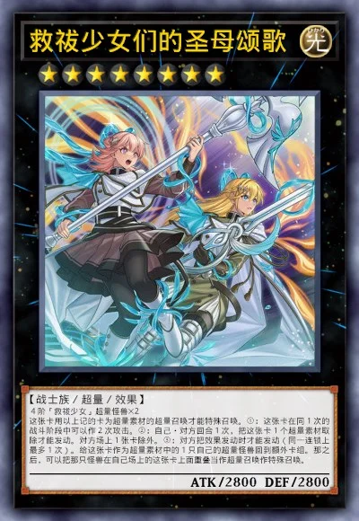 救祓少女们的圣母颂歌