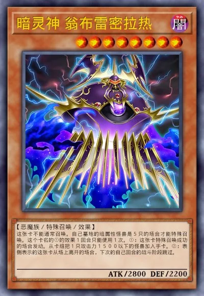 暗灵神 翁布雷密拉热