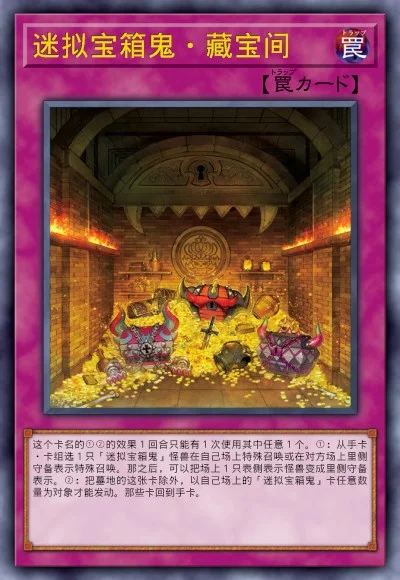 迷拟宝箱鬼·藏宝间