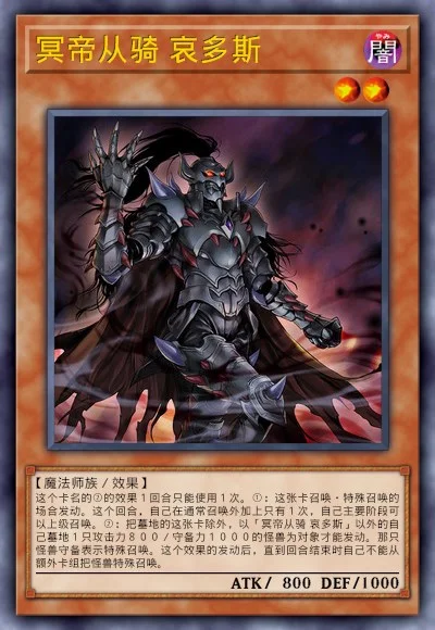 冥帝从骑 哀多斯