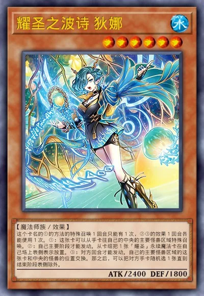 耀圣之波诗 狄娜