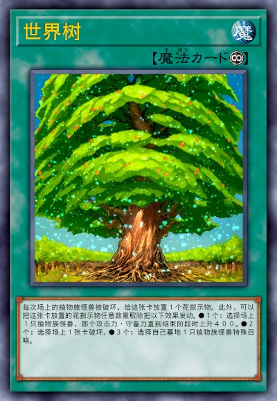 世界树