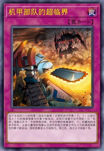 机甲部队的超临界