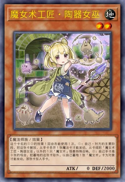 魔女术工匠·陶器女巫