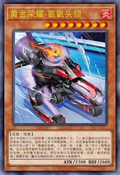 黄金荣耀-氮氧头领