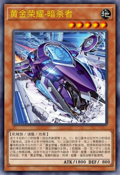 黄金荣耀-暗杀者