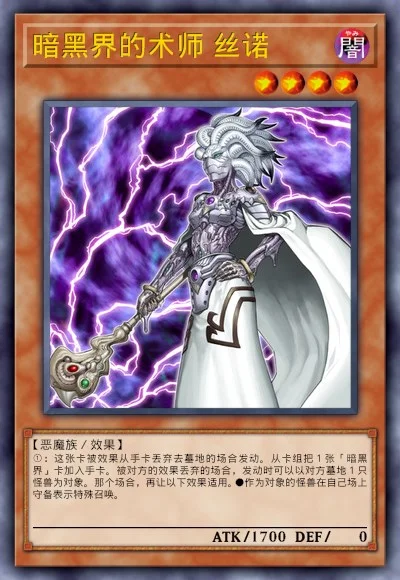 暗黑界的术师 丝诺