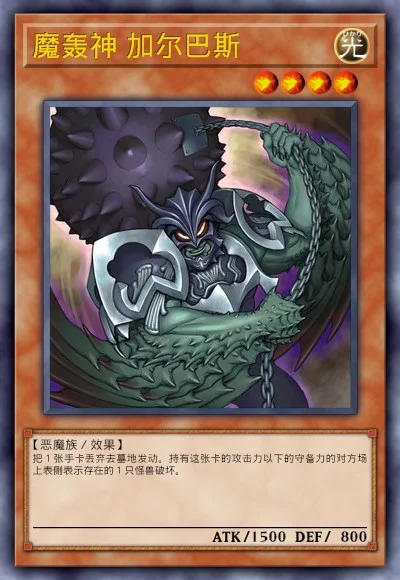 魔轰神 加尔巴斯