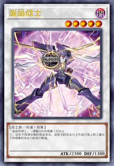 废品战士
