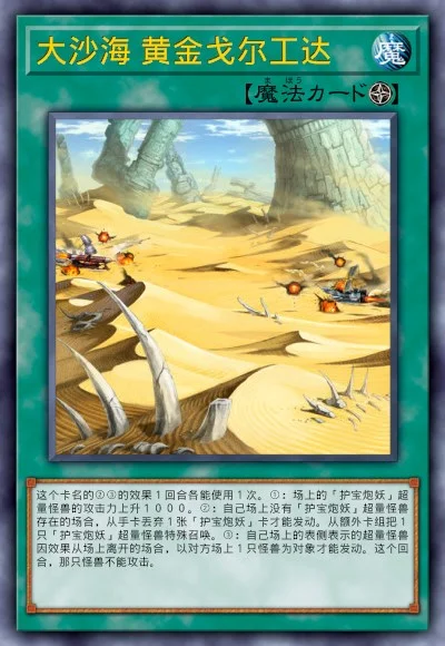 大沙海 黄金戈尔工达