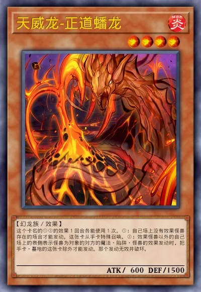 天威龙-正道蟠龙