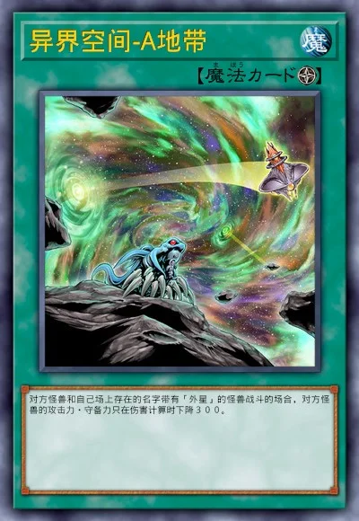异界空间-A地带