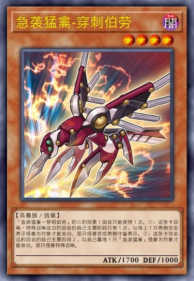 急袭猛禽-穿刺伯劳