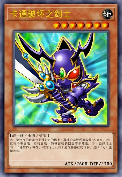 卡通破坏之剑士