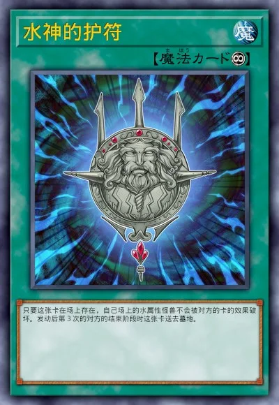 水神的护符