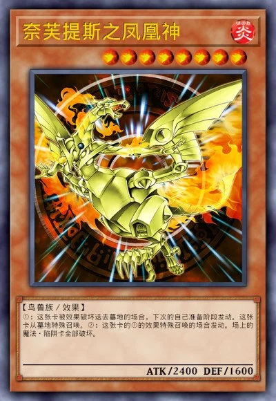 奈芙提斯之凤凰神