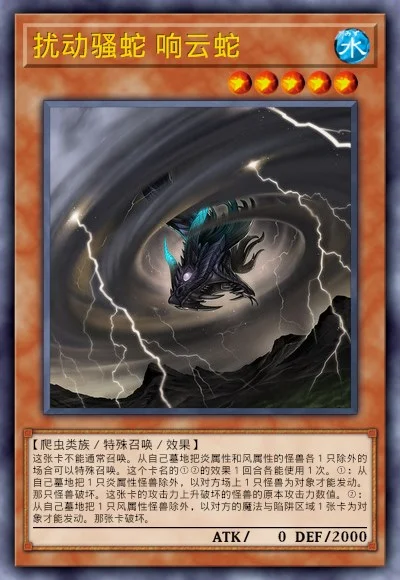 扰动骚蛇 响云蛇