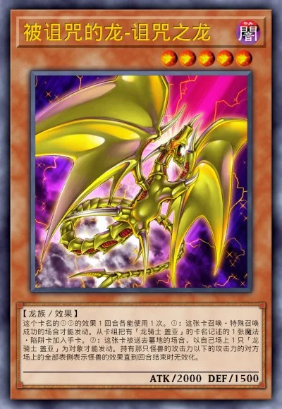 被诅咒的龙-诅咒之龙