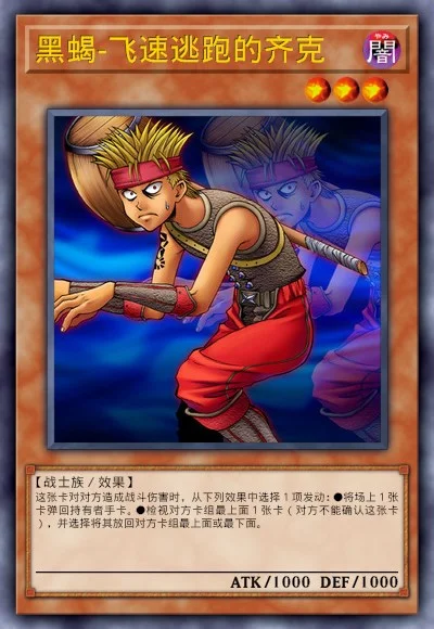 黑蝎-飞速逃跑的齐克