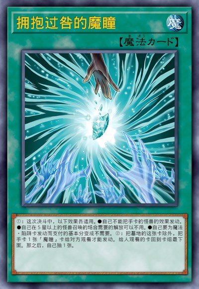 拥抱过咎的魔瞳