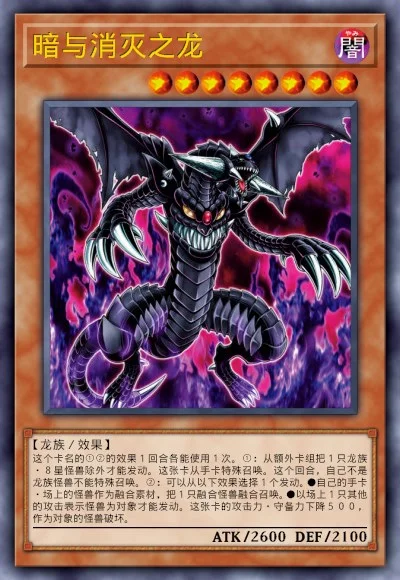 暗与消灭之龙