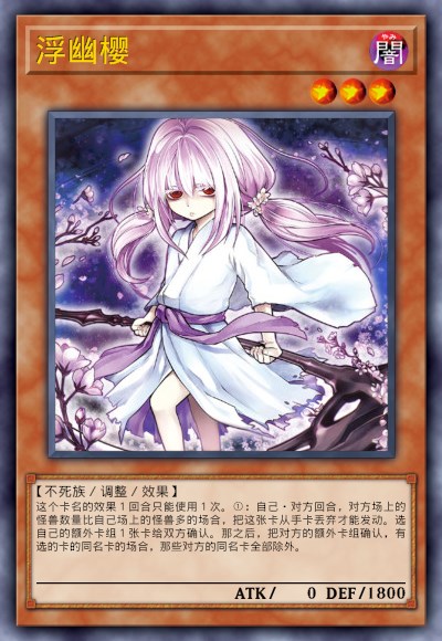 浮幽樱