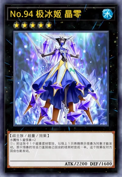 No.94 极冰姬 晶零