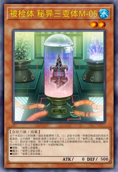 被检体 秘异三变体M-05