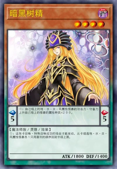 暗黑树精
