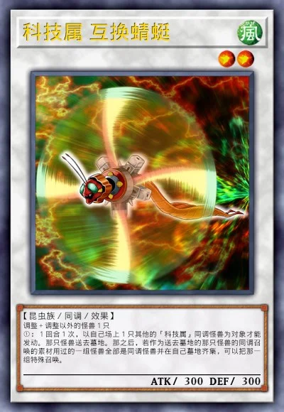 科技属 互换蜻蜓