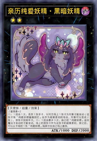 亲历纯爱妖精·黑暗妖精