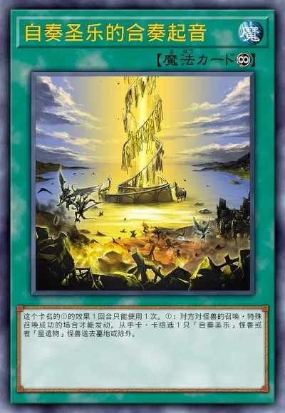 自奏圣乐的合奏起音