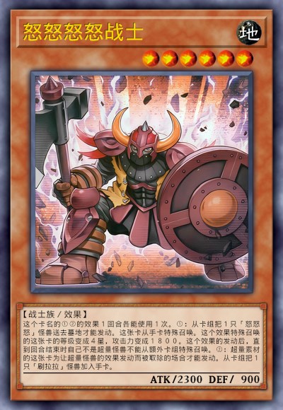 怒怒怒怒战士