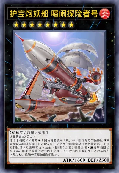 护宝炮妖船 喧闹探险者号