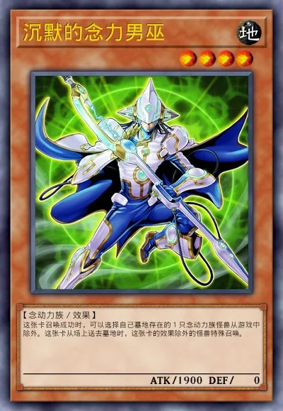 沉默的念力男巫