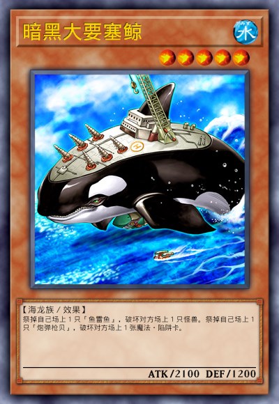暗黑大要塞鲸
