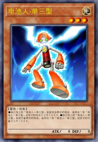 电池人-单三型