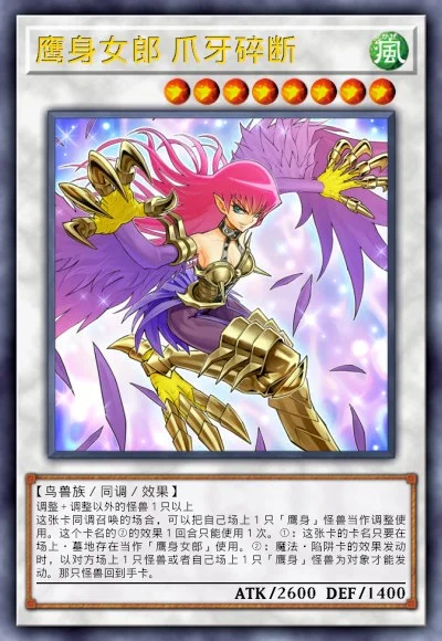 鹰身女郎 爪牙碎断