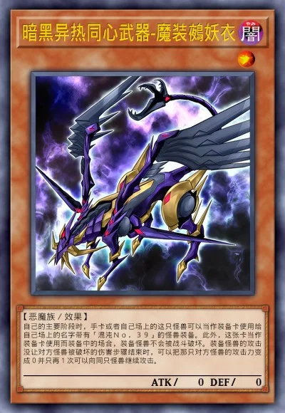 暗黑异热同心武器-魔装鵺妖衣