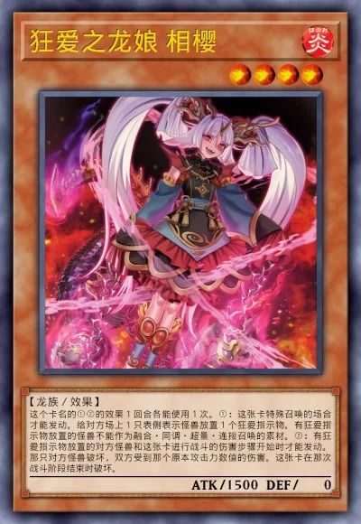 狂爱之龙娘 相樱