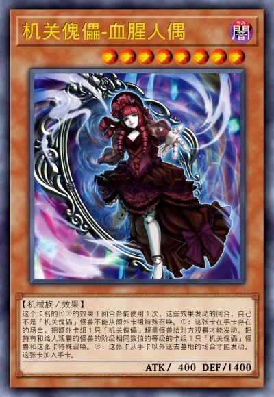 机关傀儡-血腥人偶