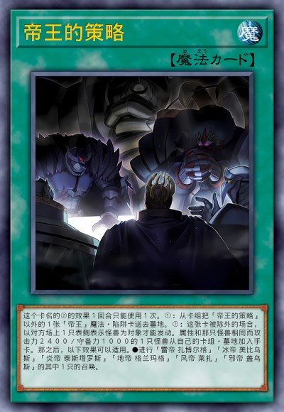 帝王的策略