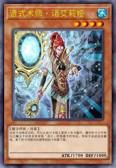 遗式术师·诺艾莉娅